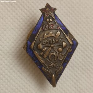 Членский Знак ПСО ВО"Динамо" 20е годы.