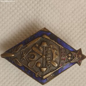 Членский Знак ПСО ВО"Динамо" 20е годы.