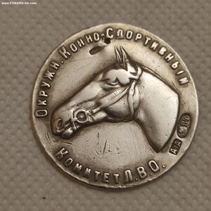 Жетон 84пр.Окружной Конно-спортивный Комитет Л.В.О.
