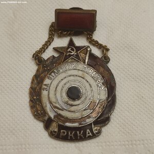 За Отличную Стрельбу РККА.