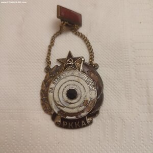 За Отличную Стрельбу РККА.