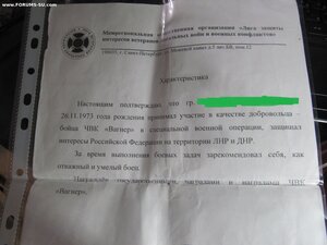 Отвага+ Соледар+W!