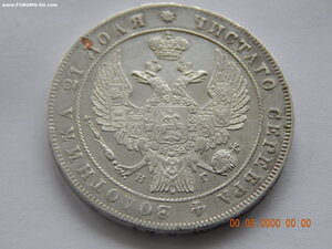 1 рубль 1836 г. СПБ - НГ .