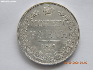 1 рубль 1836 г. СПБ - НГ .