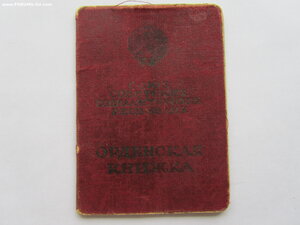 ОВ 2 ст 3187 с документом.