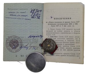 Отвага 223104 с Орд.Книжкой