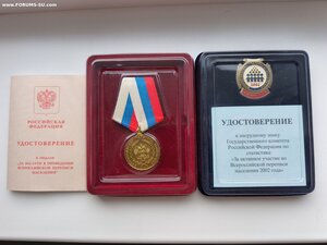 Медаль и Знак. Перепись населения 2002 год. С документами.