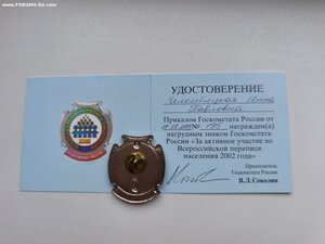 Медаль и Знак. Перепись населения 2002 год. С документами.