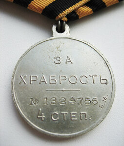 Храбрость 4-я степень Вр. правительство