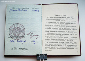 Знак Почёта №115***