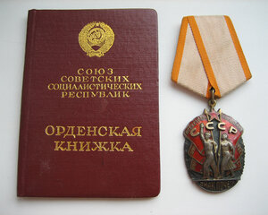 Знак Почёта №115***