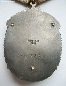 Знак Почёта №115***