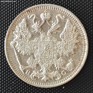 15 копеек 1915 СПБ/ВС