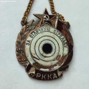 За Отличную Стрельбу РККА.