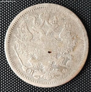 20 копеек 1879 г. СПБ/НФ