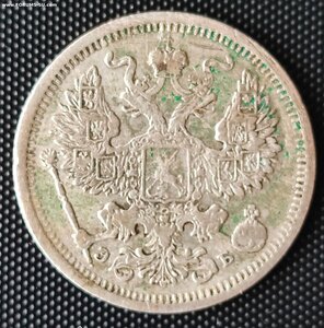 20 копеек 1906 г. СПБ/ЭБ
