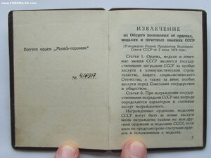 Малая грамота Мать Героиня. Подпись Громыко.