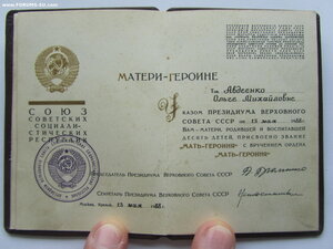 Малая грамота Мать Героиня. Подпись Громыко.