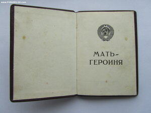 Малая грамота Мать Героиня. Подпись Громыко.