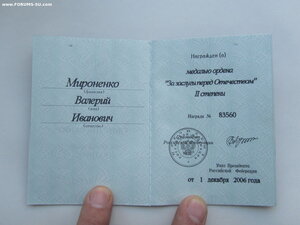 м. ор. ЗЗПО 2 ст 83560 с док и коробкой.