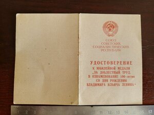 Удостоверение к медали 100 лет со дня рождения В. И. Ленина
