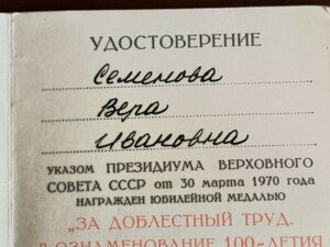 Удостоверение к медали 100 лет со дня рождения В. И. Ленина