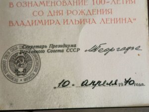 Удостоверение к медали 100 лет со дня рождения В. И. Ленина
