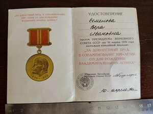 Удостоверение к медали 100 лет со дня рождения В. И. Ленина