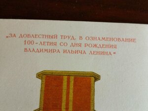 Удостоверение к медали 100 лет со дня рождения В. И. Ленина
