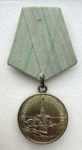 За Оборону ЛЕНИНГРАДА. Великолепная. ФИКСИРОВАНО.