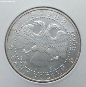 3 рубля 1995 года Соболь ЛМД унция 31.1 г.
