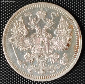 15 копеек 1908 СПБ/ЭБ