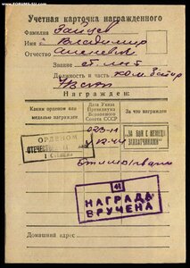 Орден ОТЕЧЕСТВЕННОЙ ВОЙНЫ 1ст. ПОСМЕРТНОЕ НАГРЖДЕНИЕ.