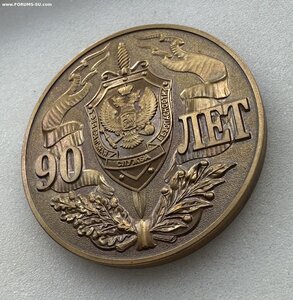 «90 лет ФСБ»ММД наградная настольная медаль в родном футляре