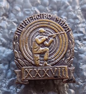 XXXVII Первенство мира по стрельбе