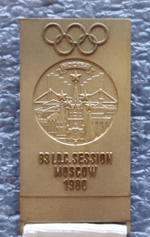 AXXII Олимпийские игры Москва 1980 г. Служебный