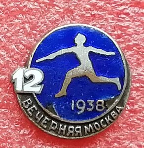 Эстафета газеты Вечерняя Москва №41 1938 г.