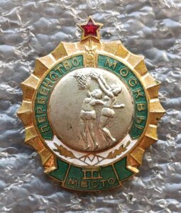 Первенство Москвы 3 место баскетбол