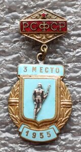 Первенство РСФСР по метанию копья 3 место 1955 г.