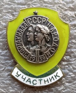II Спартакиада Народов СССР 1959 г. участник