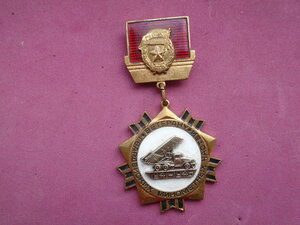 Знак Ветерану Гвардейских минометных частей.