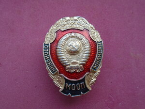 Знак Отличник МООП милиции