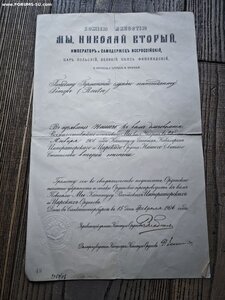 Документ на орден Св. Станислава 2-й степени
