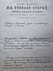 Документ на орден Св. Станислава 2-й степени