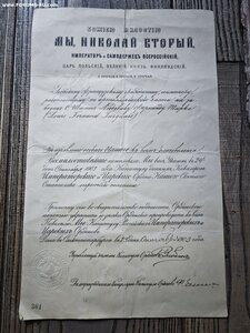Документ на орден Св. Станислава 3-й степени