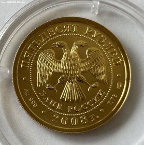 50 рублей 2008 год Георгий Победоносец
