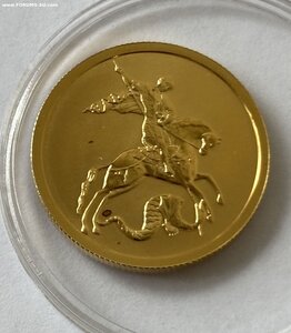 50 рублей 2008 год Георгий Победоносец