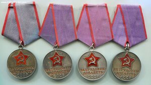 За трудовую доблесть