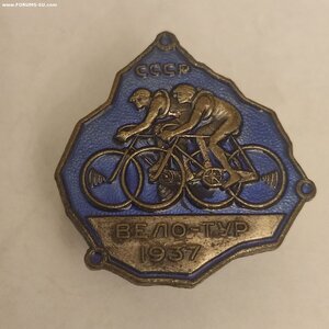 Знак СССР Вело-Тур 1937год.
