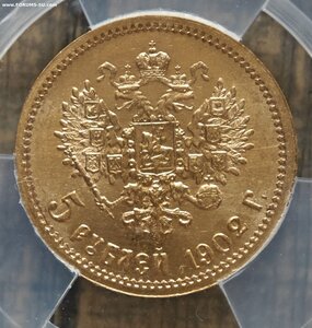5 рублей 1902г. АР в слабе ННР, грейд MS63